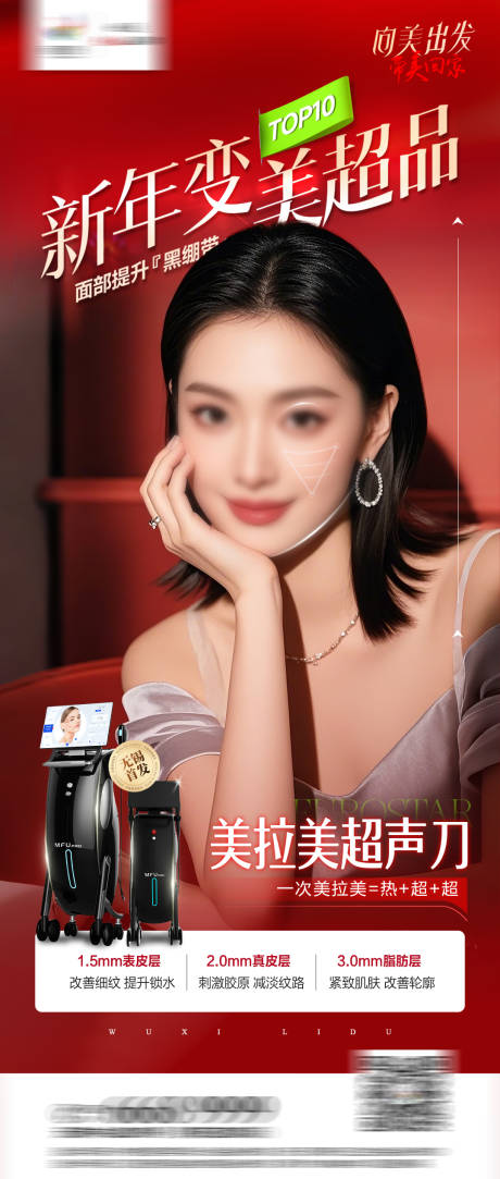 源文件下载【医美项目海报】编号：69440028094563214