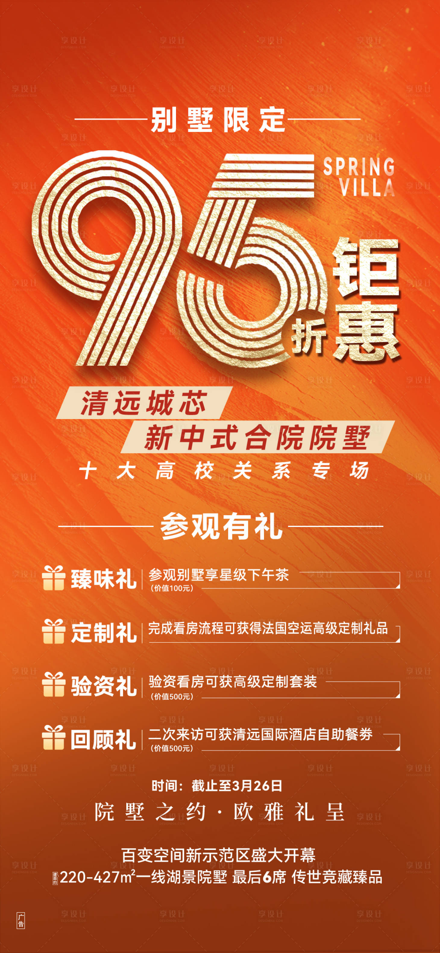 源文件下载【享设计】搜索编号：77170027770872525【大字报】