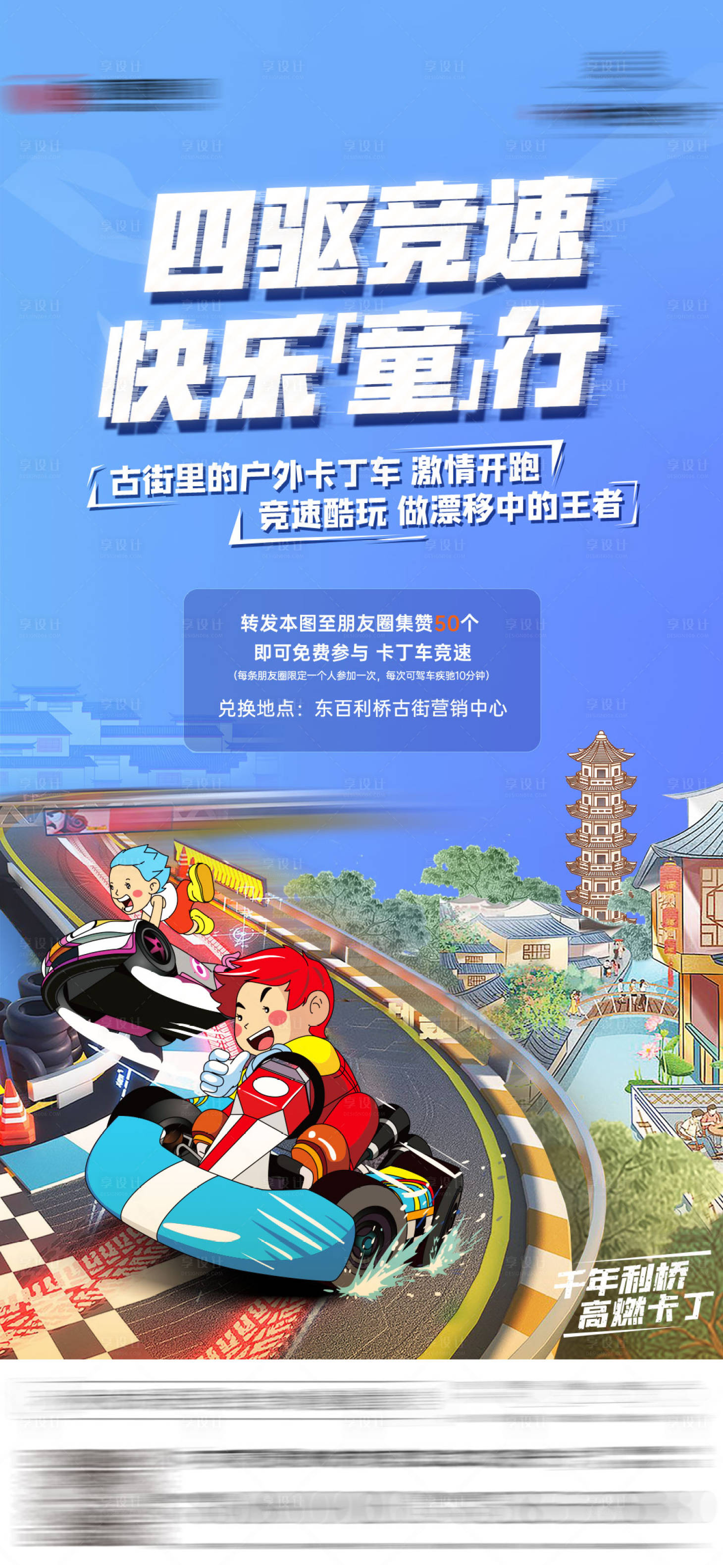 源文件下载【享设计】搜索编号：23490027745281716【卡丁车活动海报】
