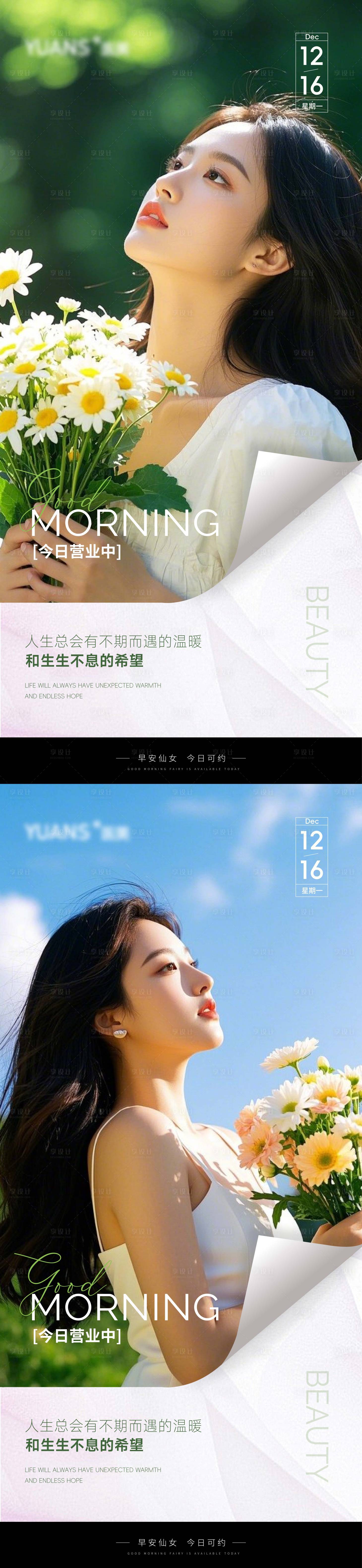 源文件下载【医美Ai美女早安系列海报】编号：57950027876483926