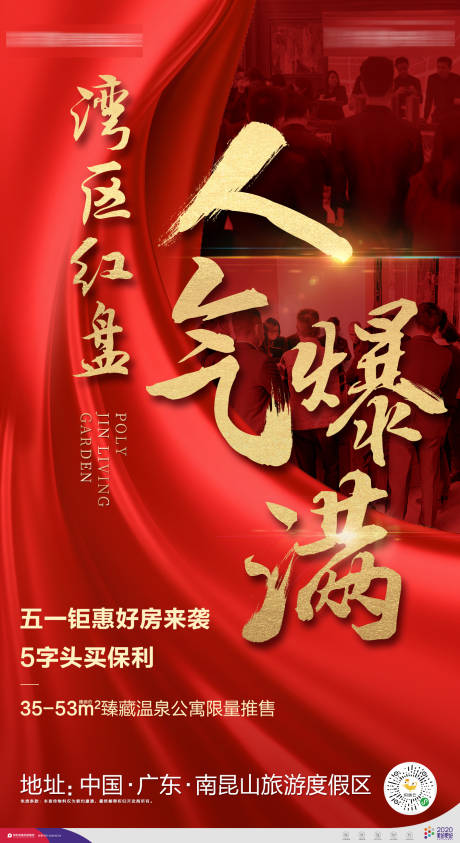 源文件下载【享设计】搜索编号：41440027904916492【保利地产热销单图】