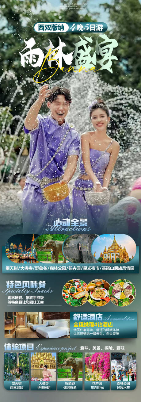 源文件下載【雨林盛宴】編號：28170028096075300