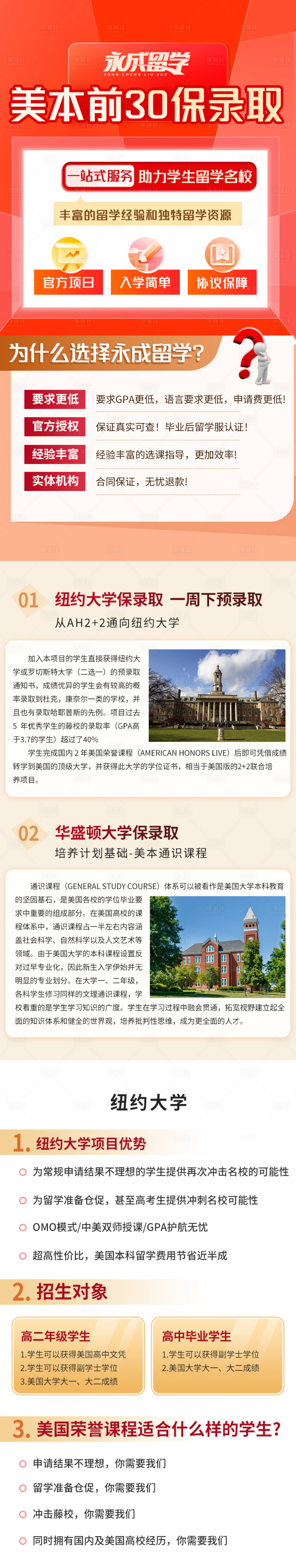 源文件下载【留学教育详情页 】编号：25330028069964600