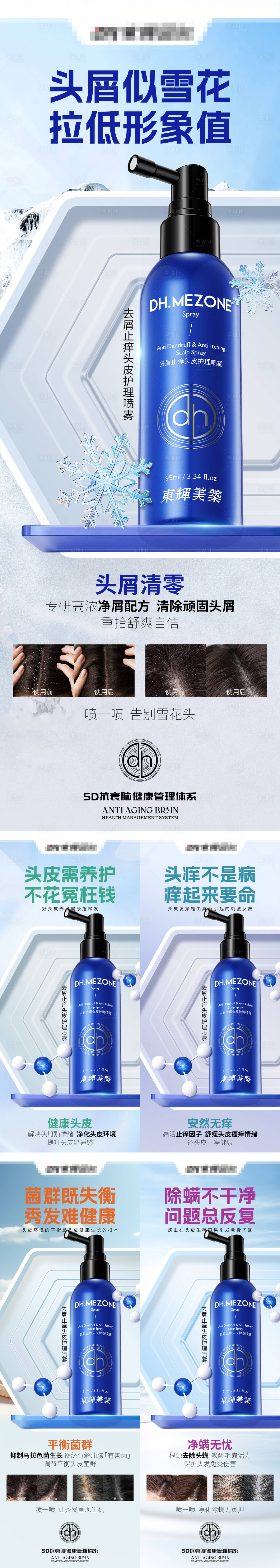 源文件下载【享设计】搜索编号：83770027822219477【头护喷雾系列海报】