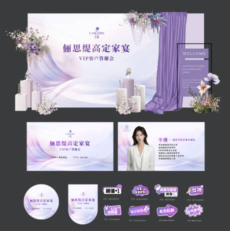 源文件下载【享设计】搜索编号：70450027710893531【医美会议主视觉美陈打卡展板】