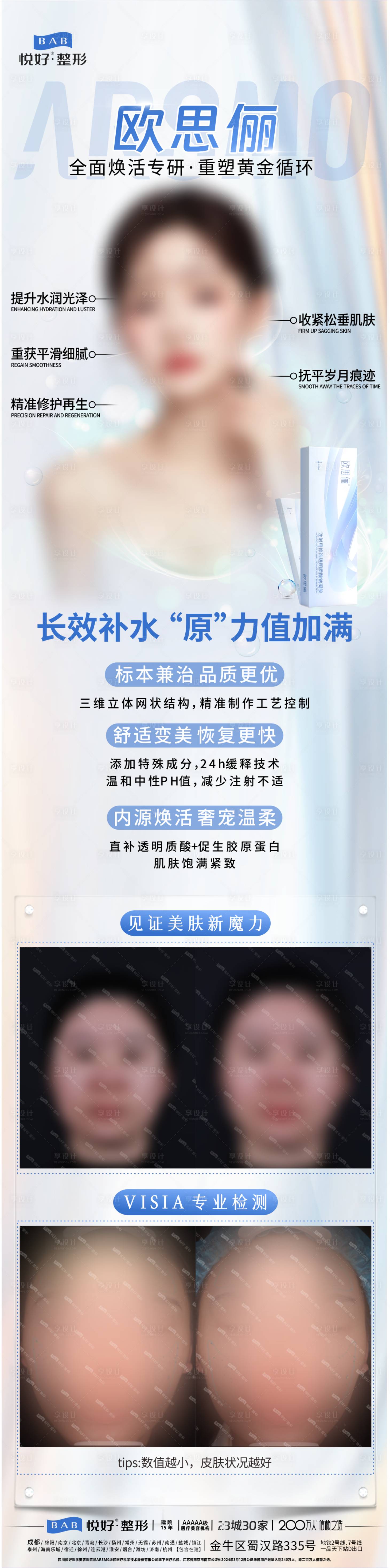 源文件下載【享設計】搜索編號：44680027892761004【醫美整形案例長圖海報】