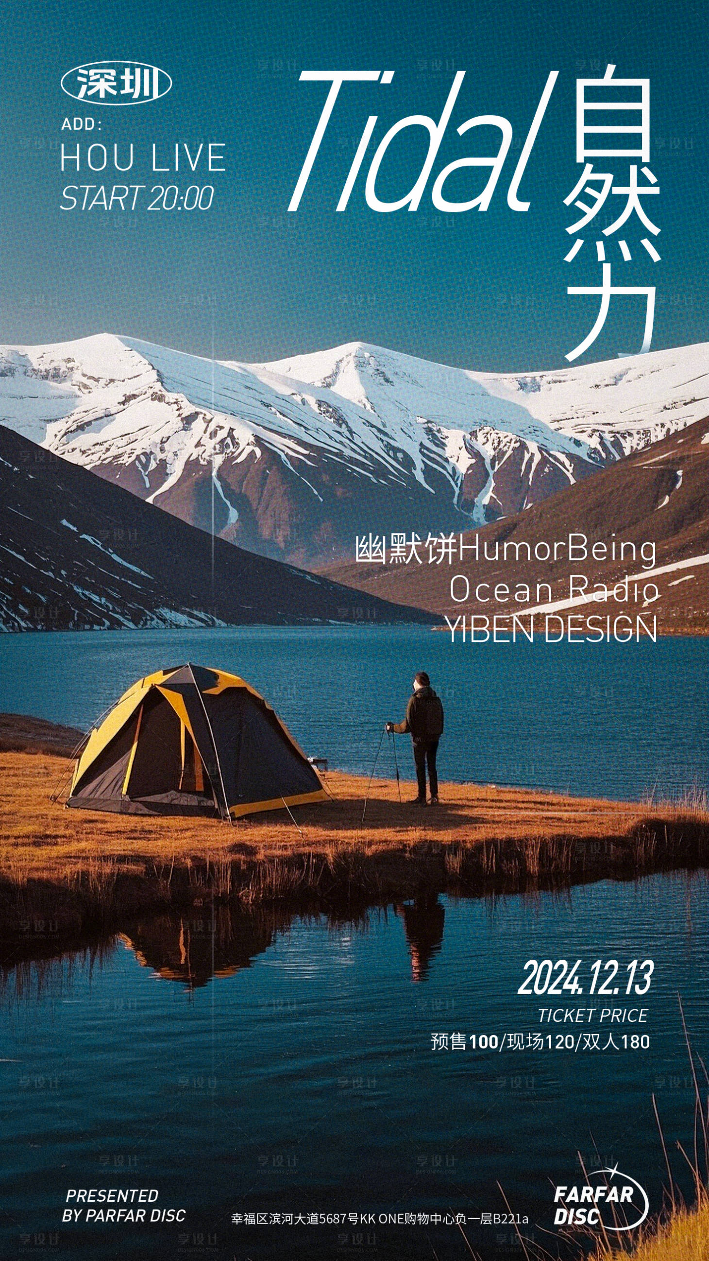 源文件下載【享設(shè)計(jì)】搜索編號(hào)：60530027835292177【自然生活態(tài)度海報(bào)】