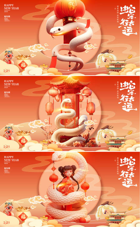 源文件下載【享設計】搜索編號：21830027916818430【蛇年205年主畫面主背景】