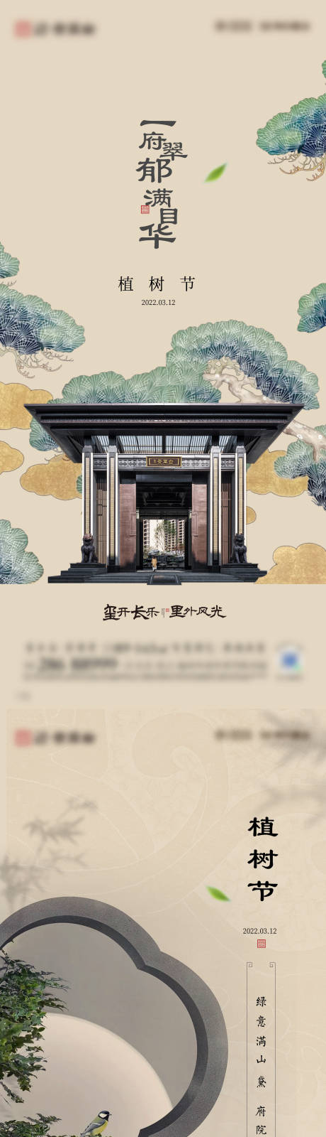 源文件下载【植树节节日海报】编号：62840027624693448