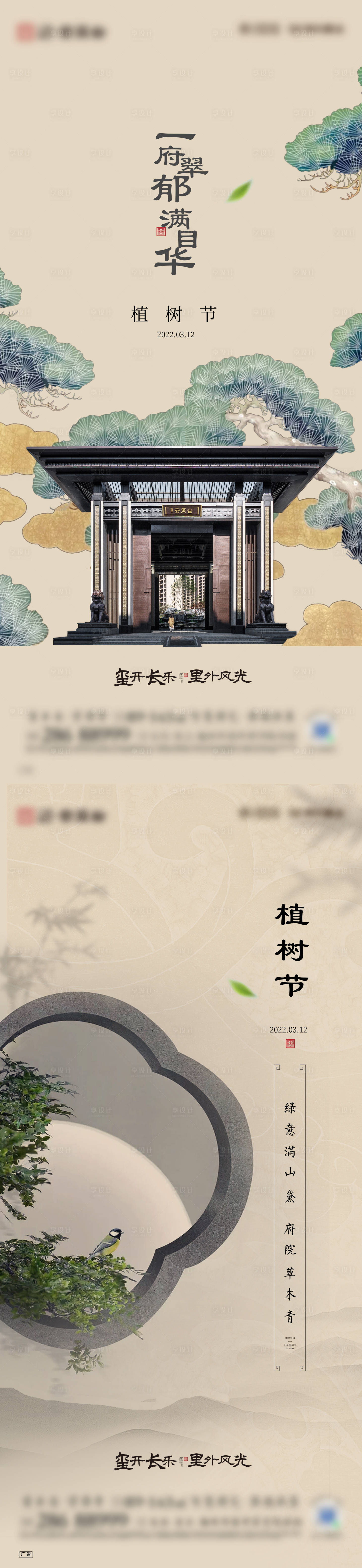 源文件下载【植树节节日海报】编号：62840027624693448