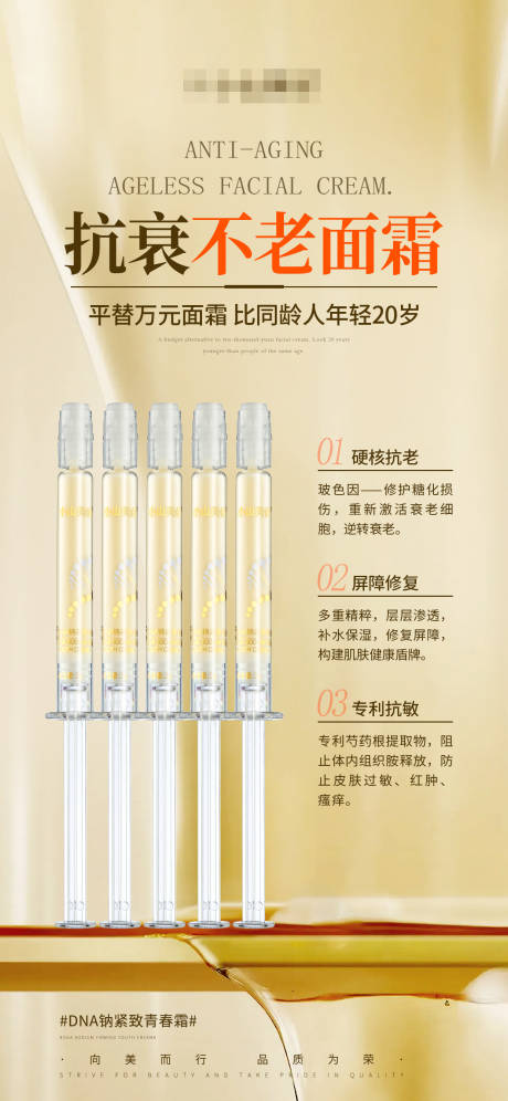 源文件下载【护肤产品海报 】编号：37680027777998272