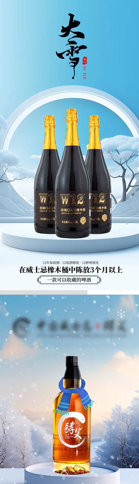 源文件下载【大雪节气酒产品图】编号：75740027723371858