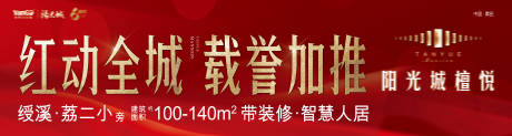源文件下载【享设计】搜索编号：44680027941175533【开盘热销活动背景板】