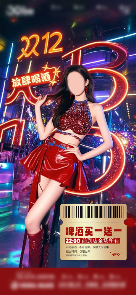 源文件下載【享設計】搜索編號：19380027782601599【酒吧雙12海報】