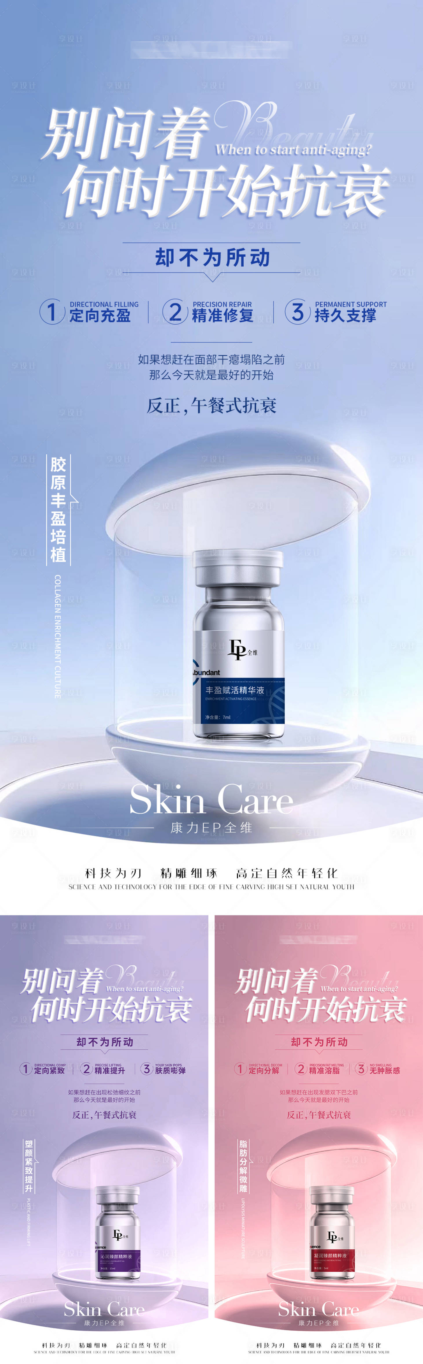 源文件下載【享設(shè)計】搜索編號：11620027629598688【醫(yī)美護膚水光產(chǎn)品海報】