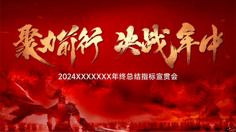 源文件下载【年终誓师大会主画面】编号：95500028082897373