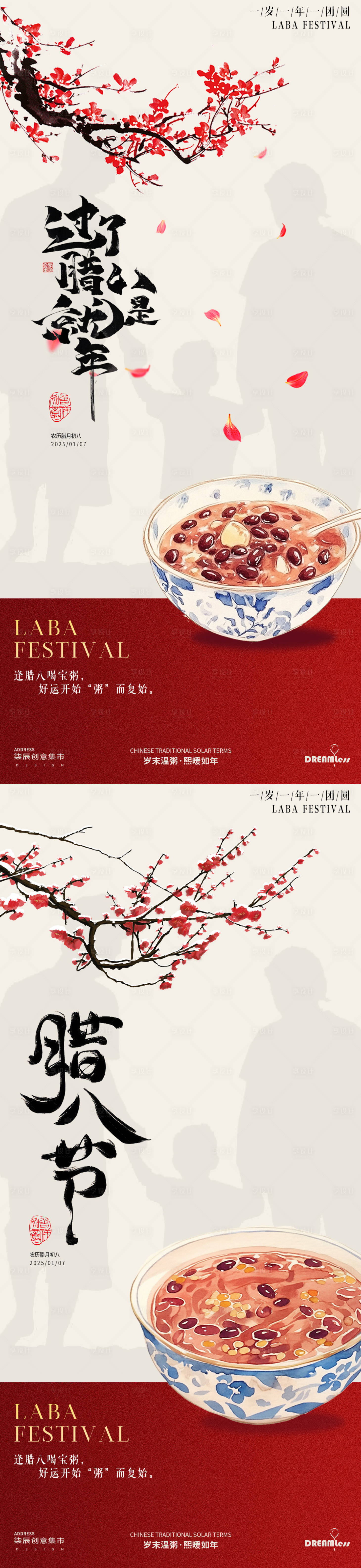源文件下載【享設計】搜索編號：96000028024338765【臘八節梅花插畫系列海報】