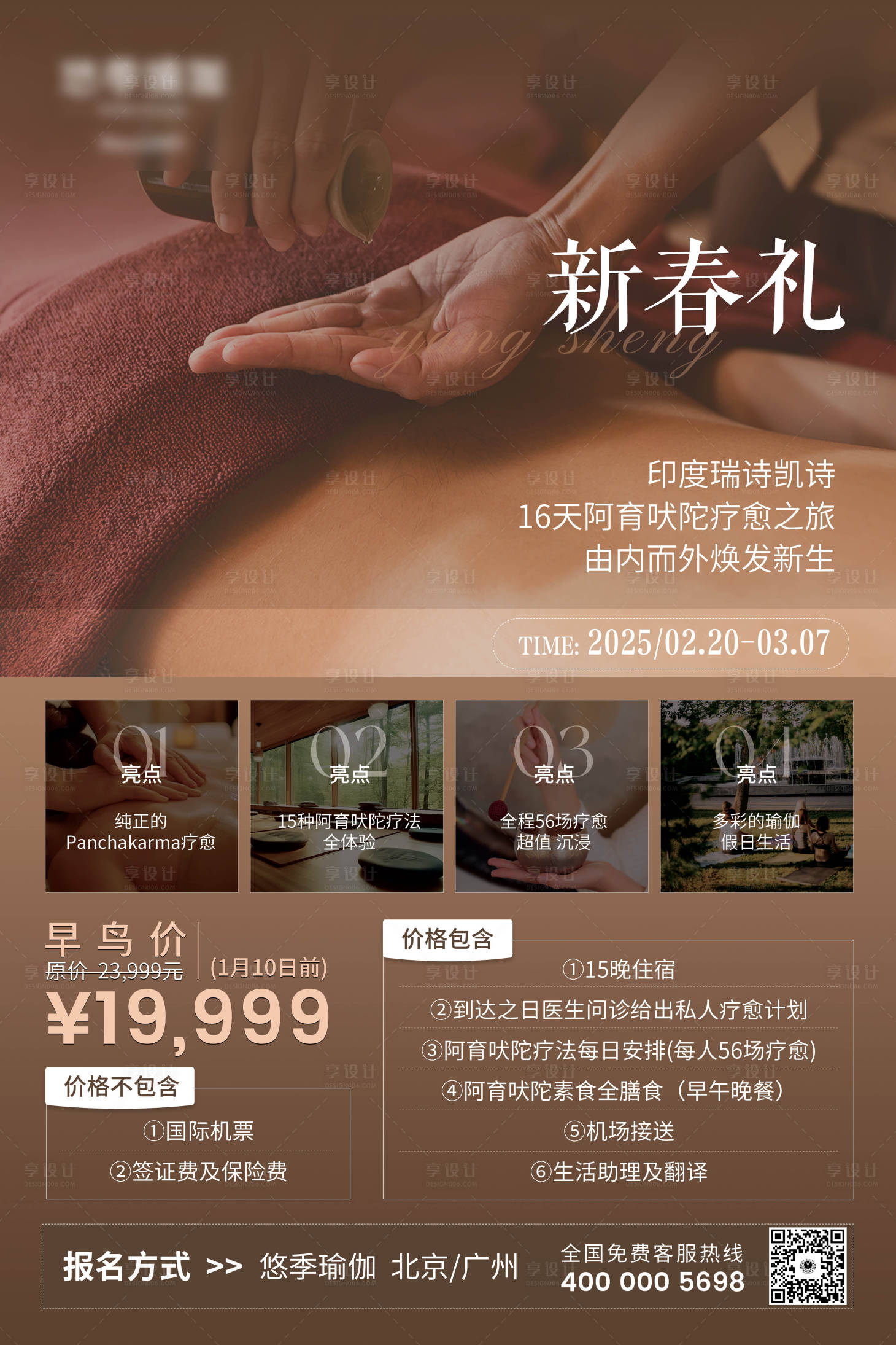 源文件下載【享設(shè)計(jì)】搜索編號：19290027953451847【療愈SPA活動(dòng)海報(bào)】