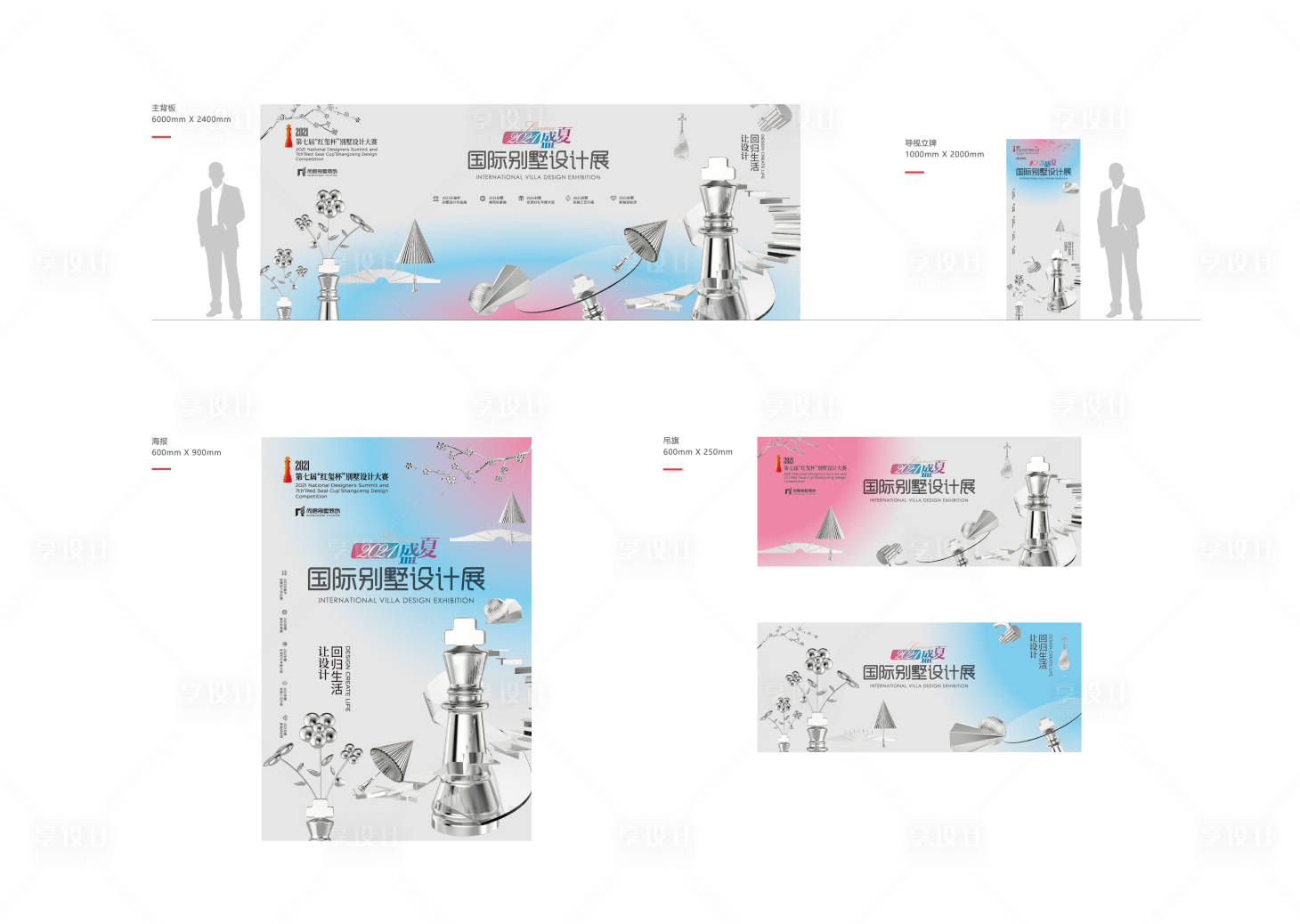 源文件下载【享设计】搜索编号：28410027418451116【国际别墅设计展活动展板】