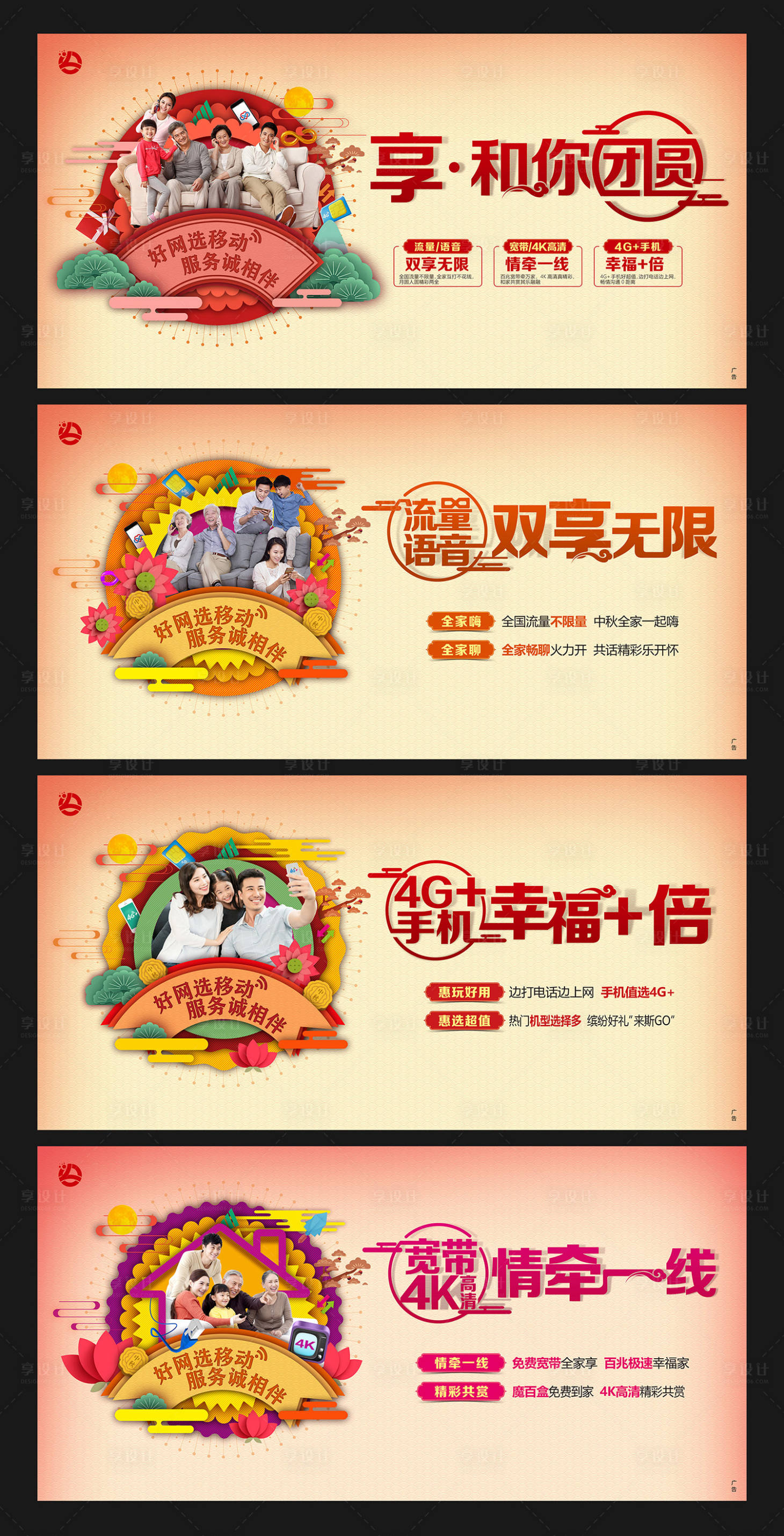 源文件下载【享设计】搜索编号：22070027719953439【中秋通信行业画面】