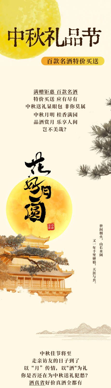 源文件下载【中秋团圆节日微信长图专题设计】编号：59850028062178097