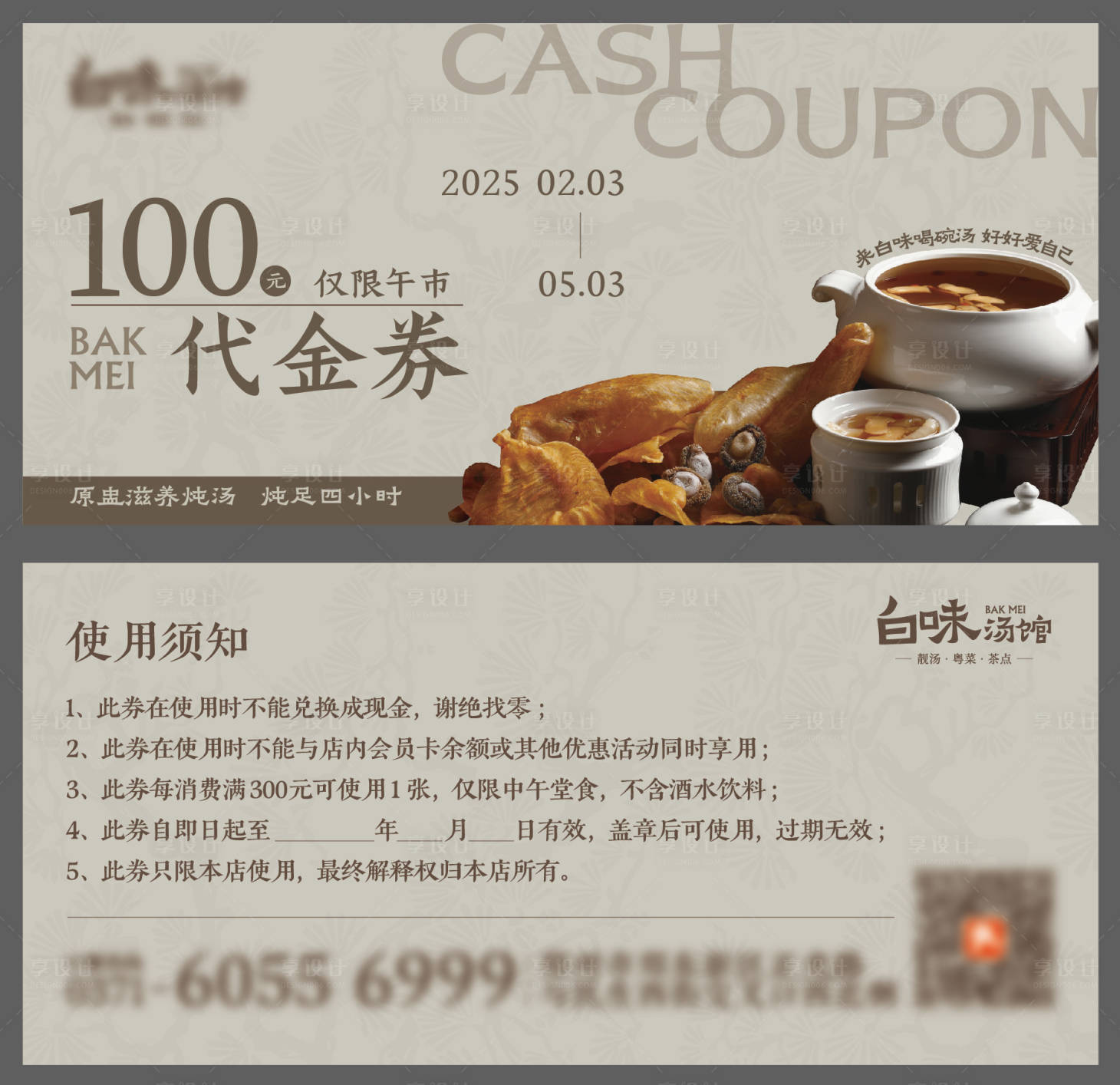 源文件下載【享設計】搜索編號：55590027933697010【餐飲代金券】