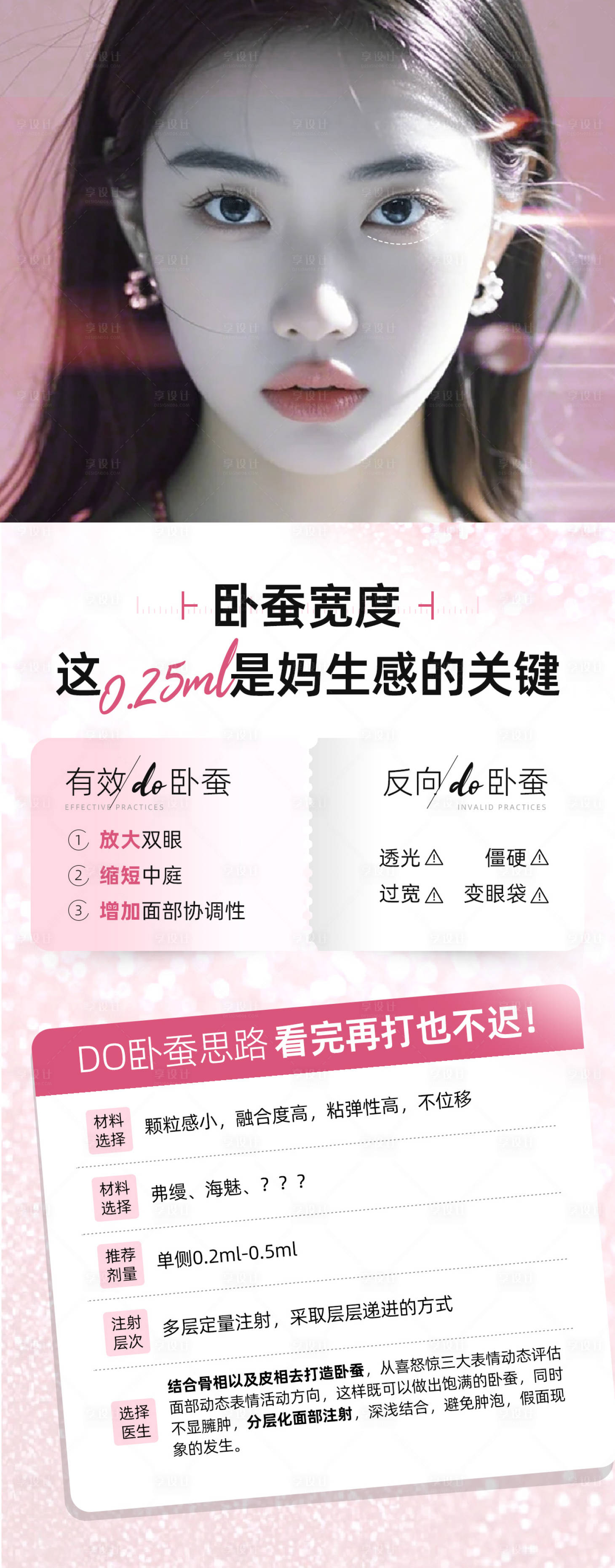 源文件下載【享設計】搜索編號：51250027889352430【臥蠶寬度朋友圈海報】