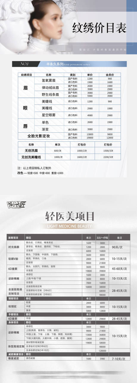 源文件下載【享設計】搜索編號：16320027881759582【紋繡價目表DM宣傳單】