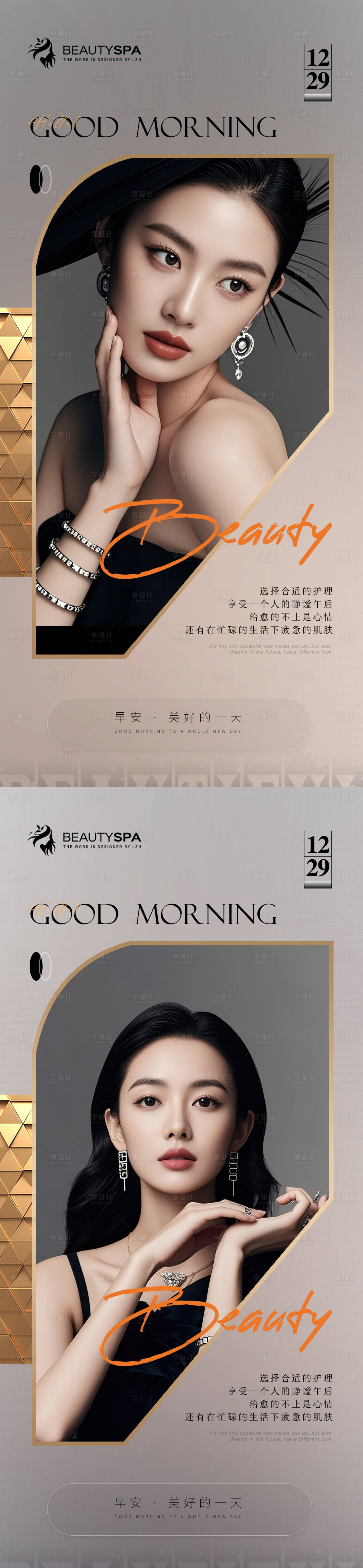 源文件下载【医美早安日签海报】编号：86940027846557224