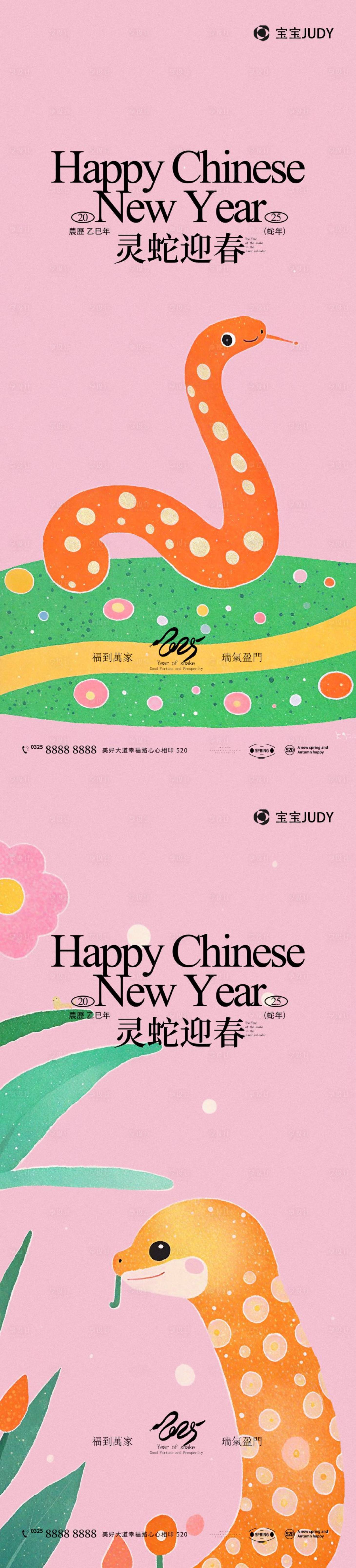 源文件下载【享设计】搜索编号：60650027890012135【蛇年】