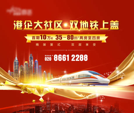 源文件下载【商业地产主画面地铁 】编号：35300027658927429