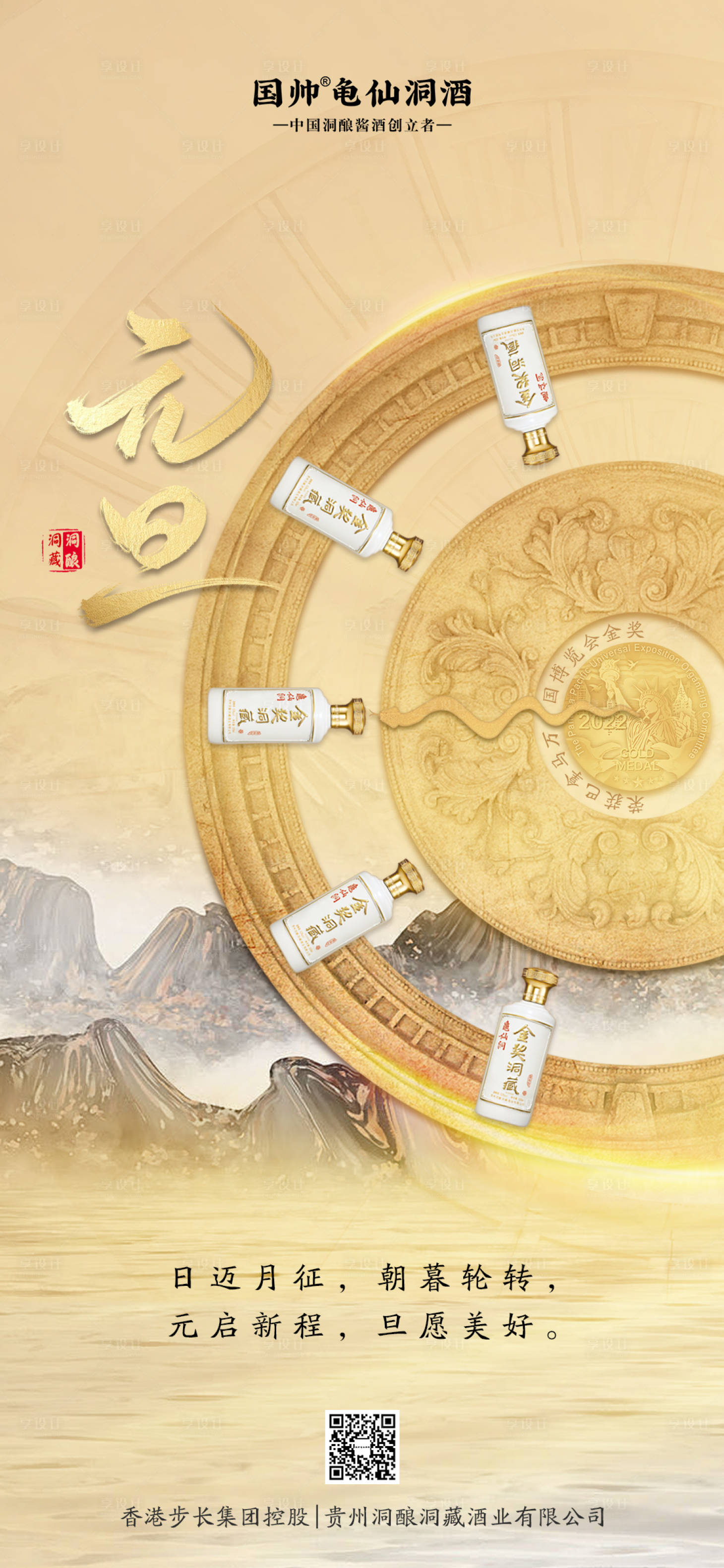源文件下载【享设计】搜索编号：93250028155102756【元旦海报】