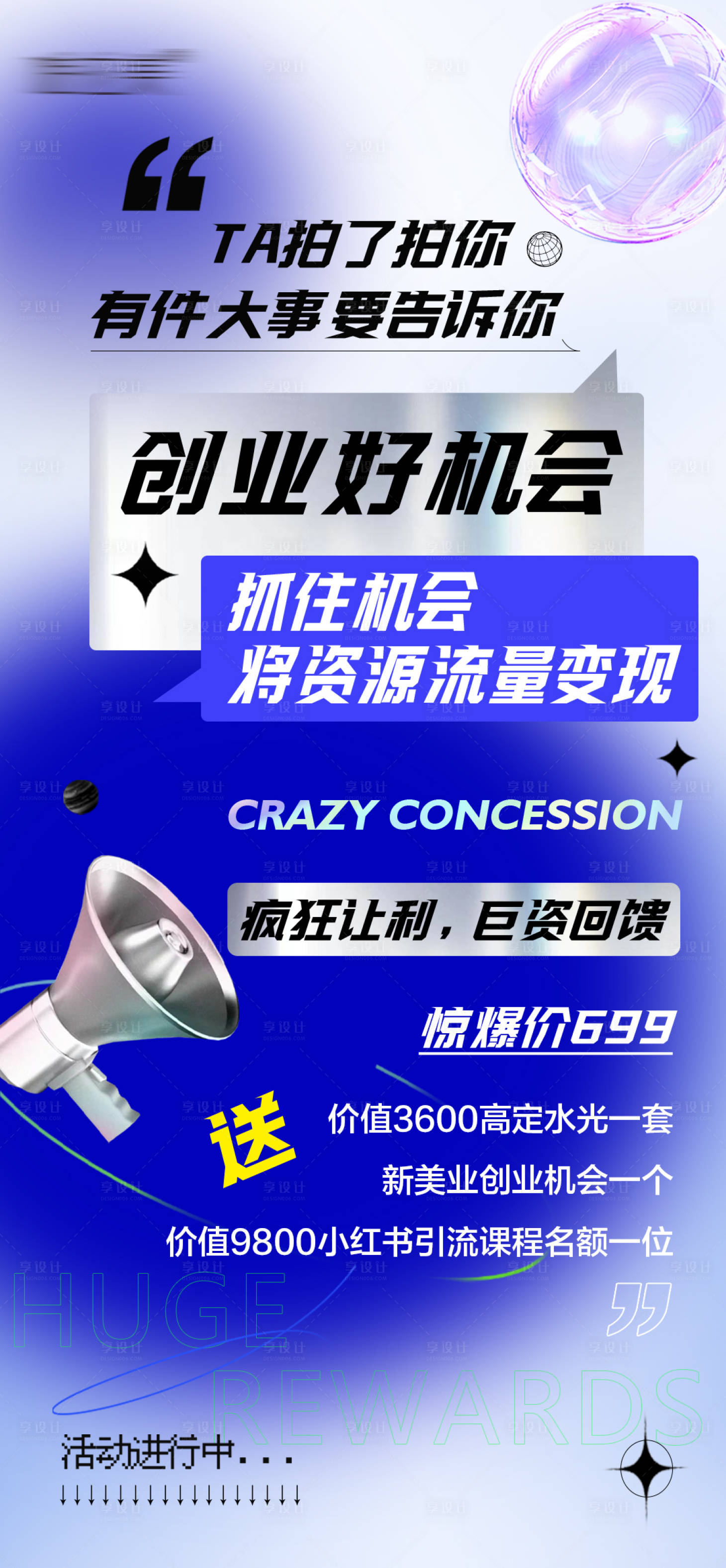 源文件下載【享設(shè)計(jì)】搜索編號(hào)：57380027977355040【創(chuàng)業(yè)好機(jī)會(huì)】