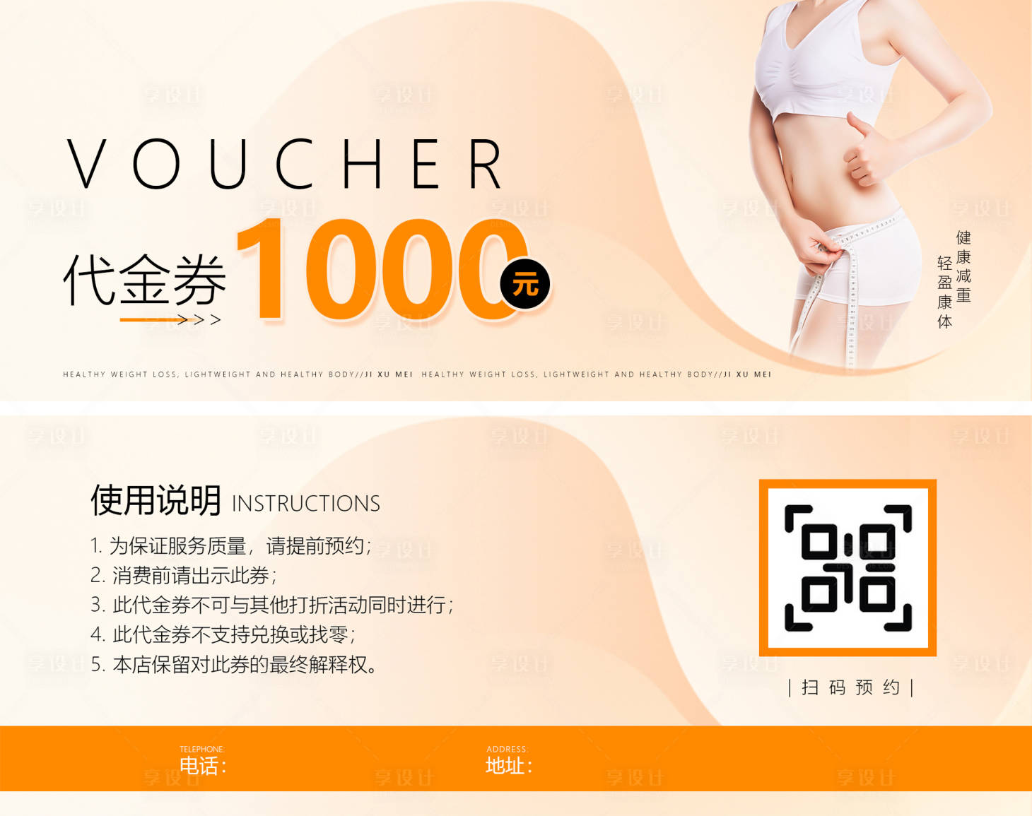 源文件下載【享設計】搜索編號：41980027992733077【美容減肥代金券】