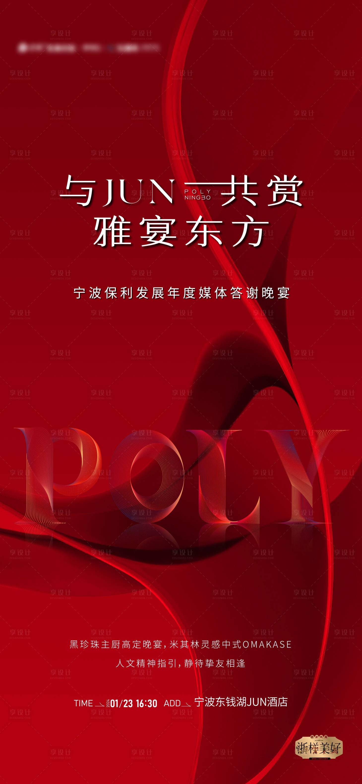 源文件下载【享设计】搜索编号：36090027855808463【媒体答谢宴海报】