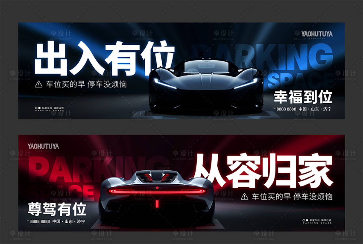 源文件下載【享設(shè)計(jì)】搜索編號(hào)：27520028049983172【地產(chǎn)停車(chē)位光影車(chē)位】