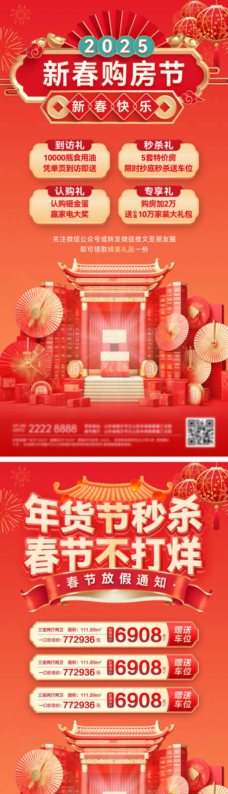 源文件下载【房地产年货节购房节新年春节蛇年海报】编号：35390027919224250