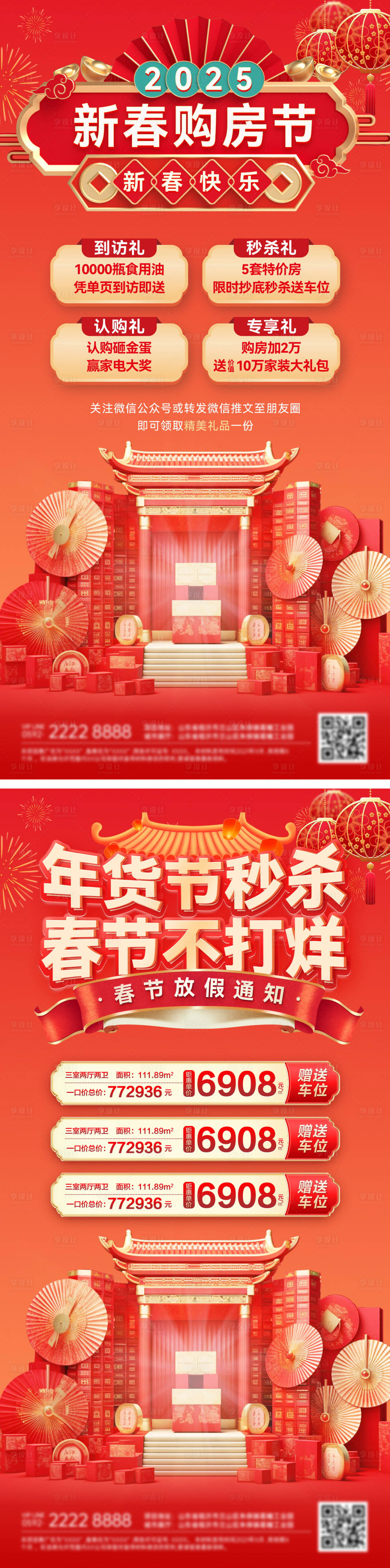 源文件下載【享設計】搜索編號：35390027919224250【房地產年貨節購房節新年春節蛇年海報】