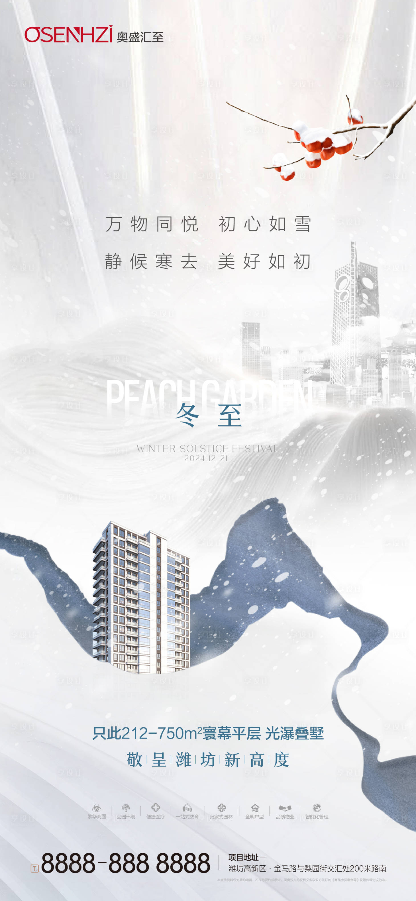源文件下載【冬至】編號：79890027908417886