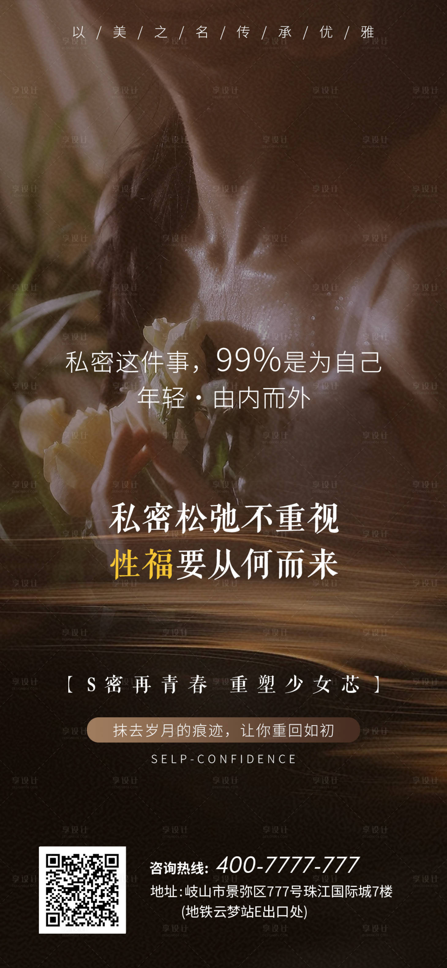 源文件下载【享设计】搜索编号：20770027632438915【私密海报】