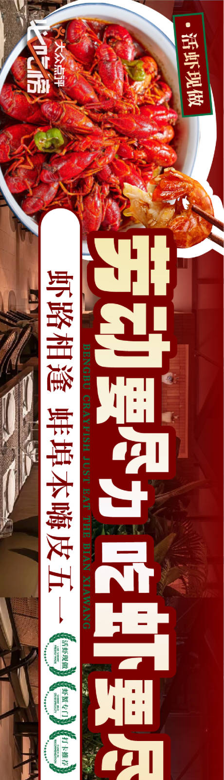 源文件下载【虾蟹大众点评五连图美食长图海报】编号：58030027693794343