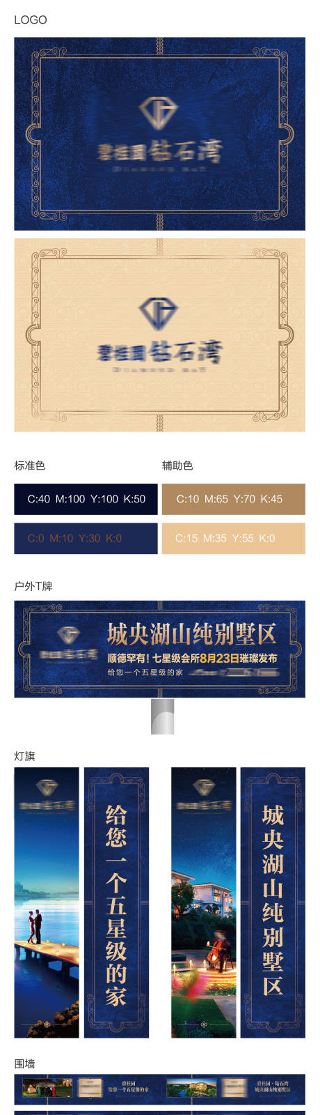 源文件下载【地产比稿提案高端VI户外围挡主画面】编号：89380027941717691