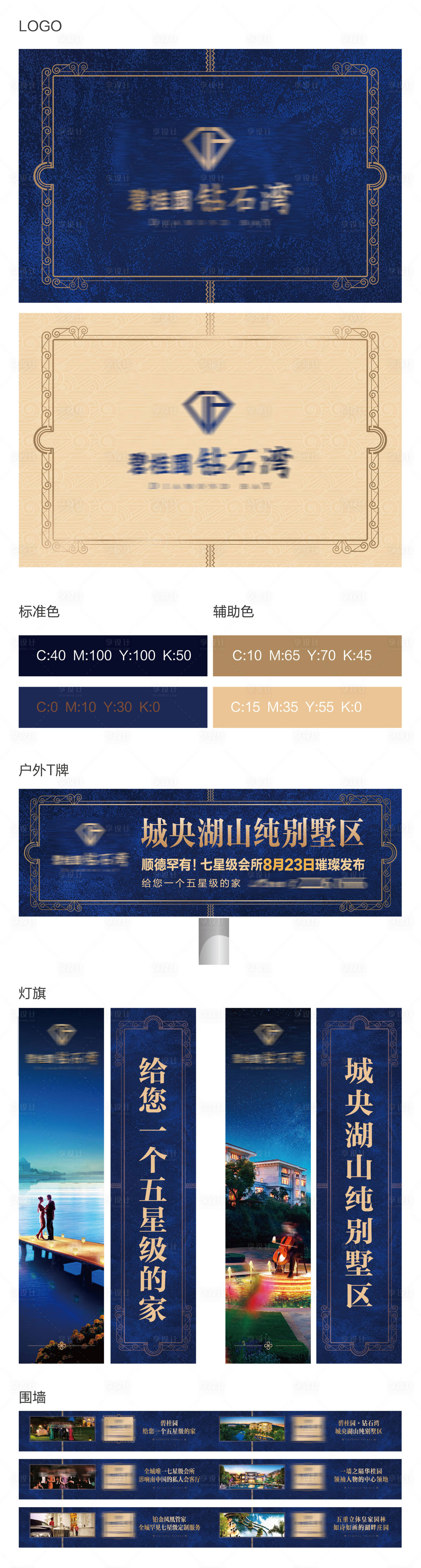 源文件下載【享設計】搜索編號：89380027941717691【地產比稿提案高端VI戶外圍擋主畫面】