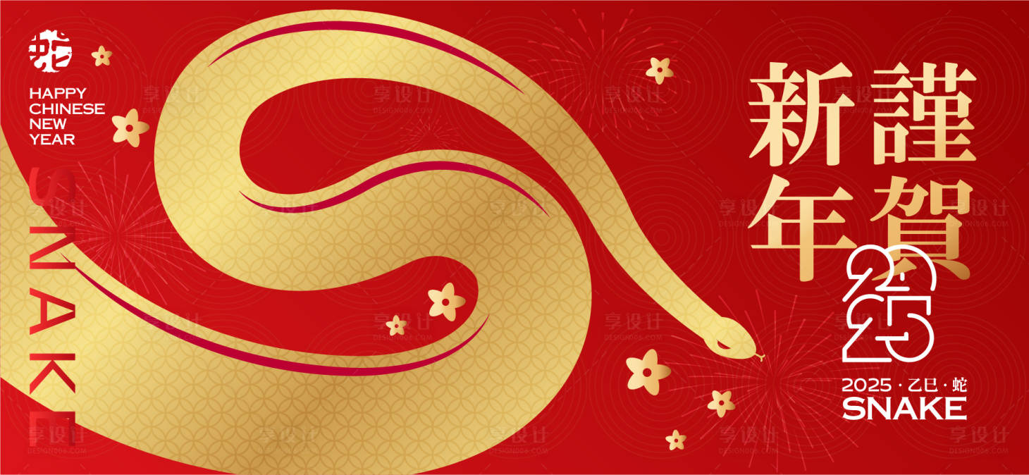 源文件下載【享設計】搜索編號：12130028140632929【2025新年背景板】