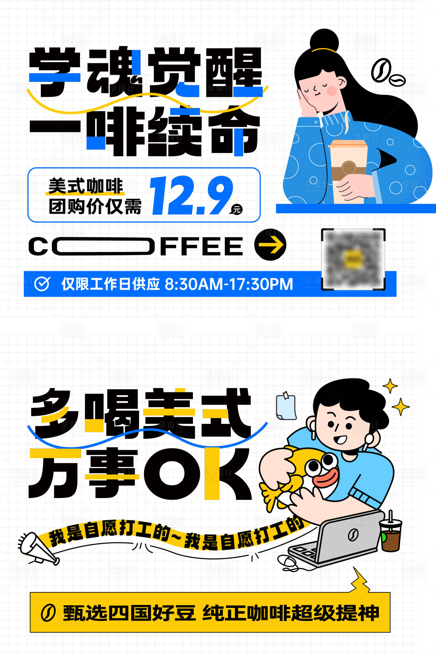 源文件下载【享设计】搜索编号：51280028143113030【咖啡团购活动展板】