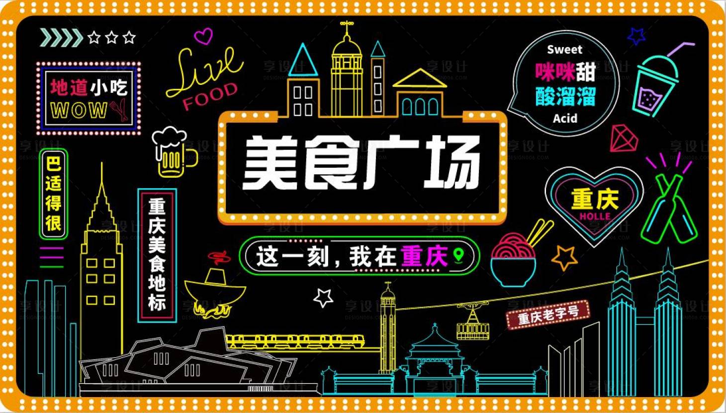 源文件下载【享设计】搜索编号：77600028165389875【美食广场霓虹墙】