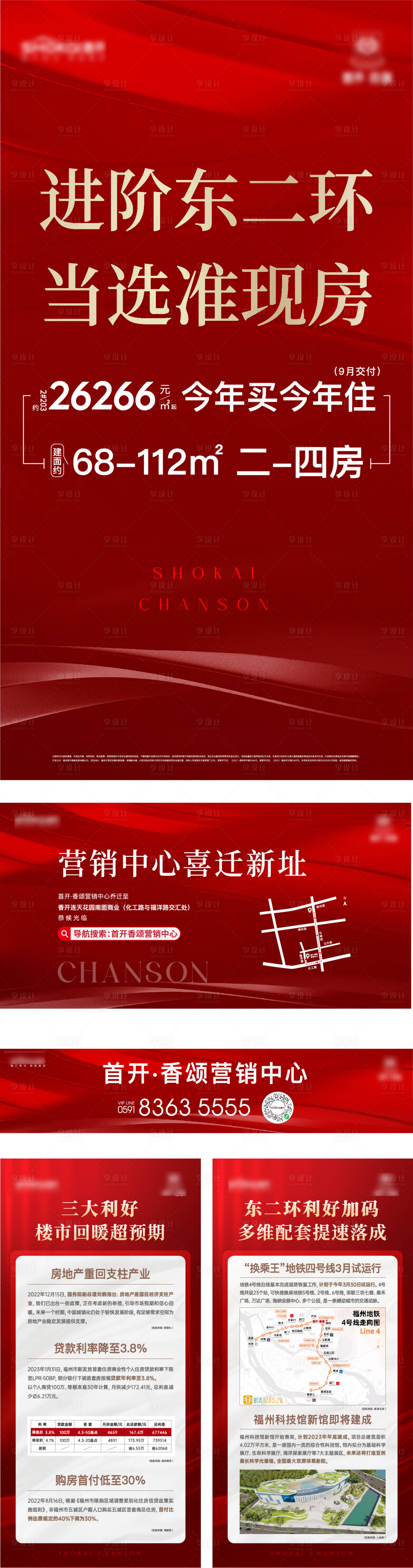 源文件下载【地产搬迁主画面及易拉宝海报】编号：97390027772353118