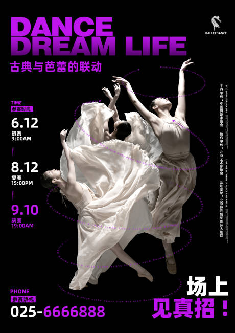 源文件下载【芭蕾古典舞跳舞海报】编号：92580028178079825