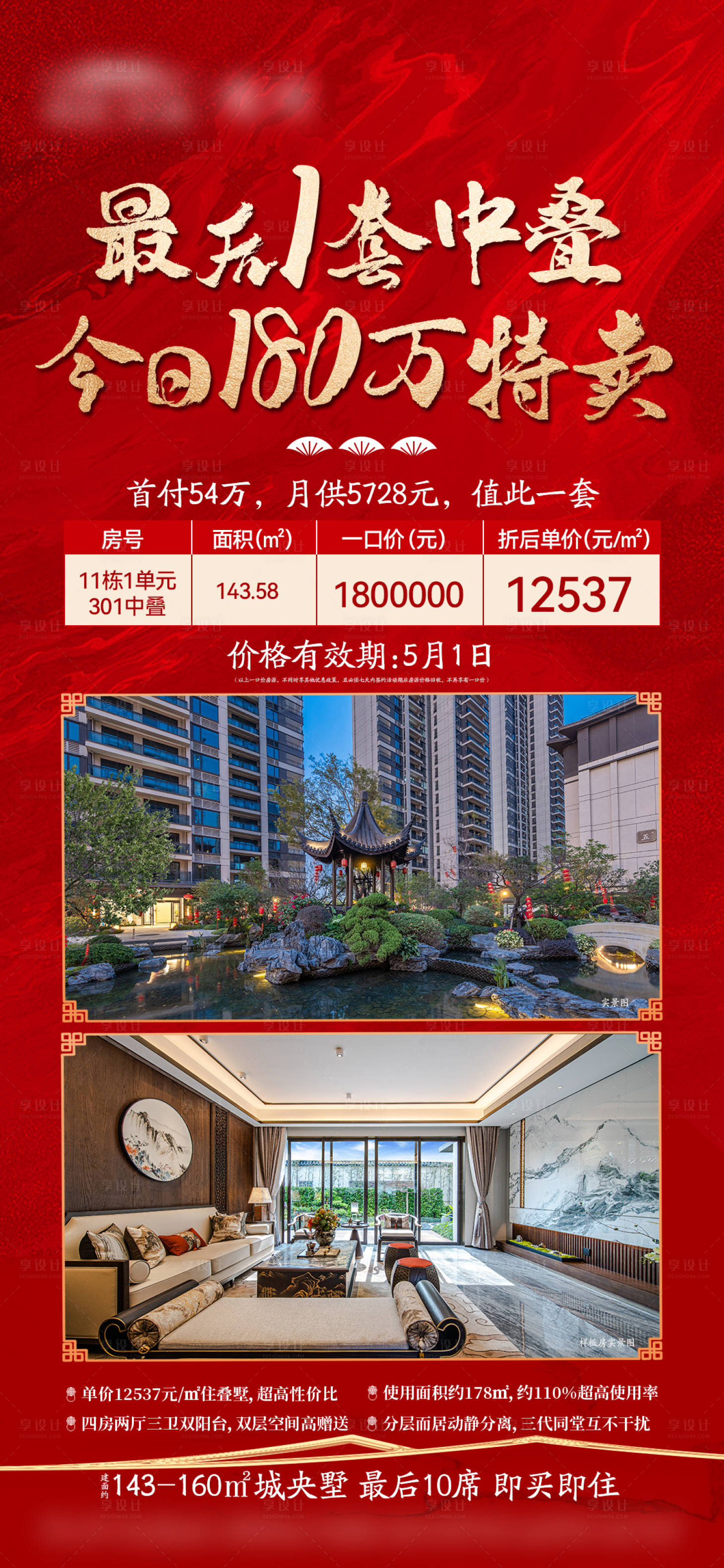 源文件下载【享设计】搜索编号：13110027832188263【地产新中式特价房价值】