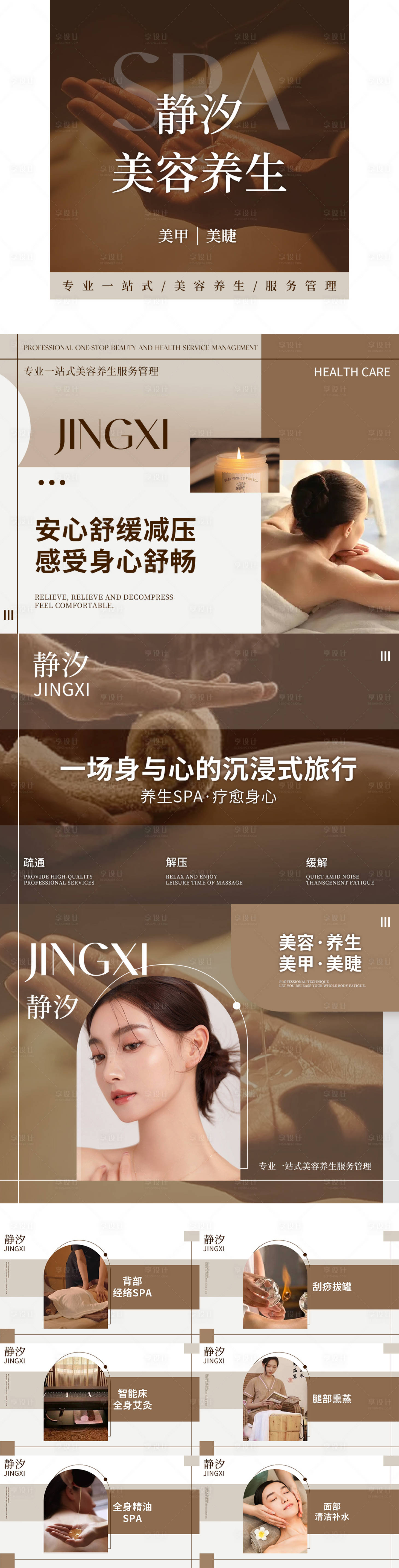 源文件下載【享設計】搜索編號：46150028008725995【養生按摩輪播系列海報】